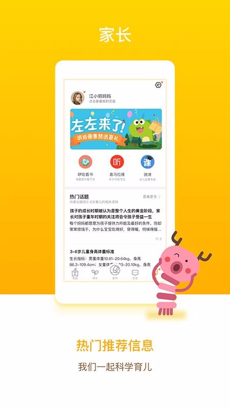 孩子通家長(zhǎng)端截圖(2)