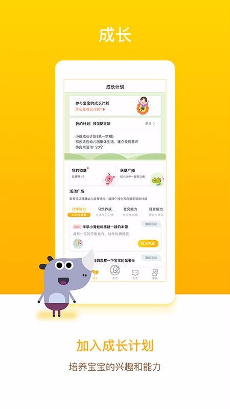 孩子通家長(zhǎng)端截圖(1)