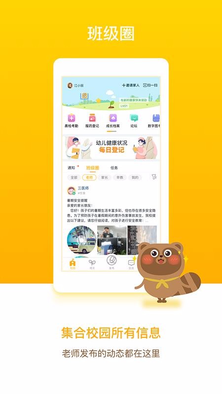孩子通家長(zhǎng)端截圖(4)