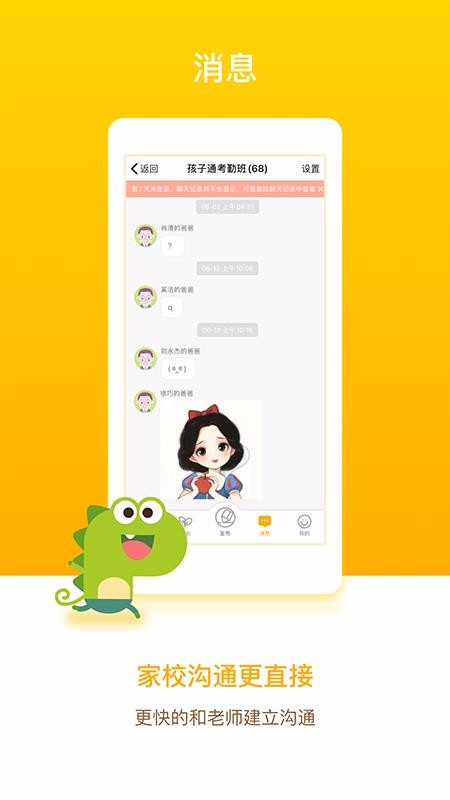 孩子通家長(zhǎng)端截圖(3)
