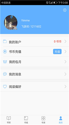 飛悅免費小說截圖(3)