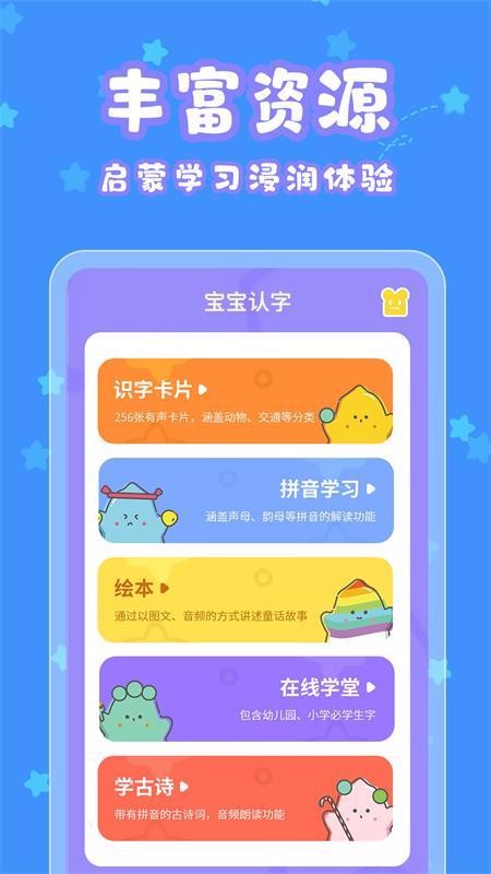 寶寶認(rèn)字截圖(2)