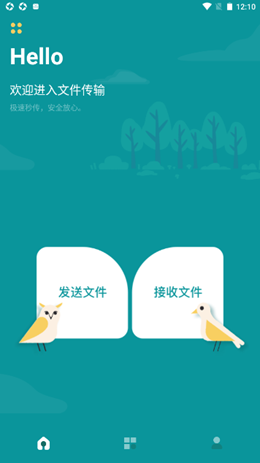 互傳換機通截圖(3)