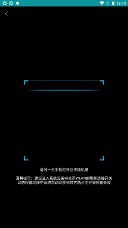 互傳換機通截圖(2)