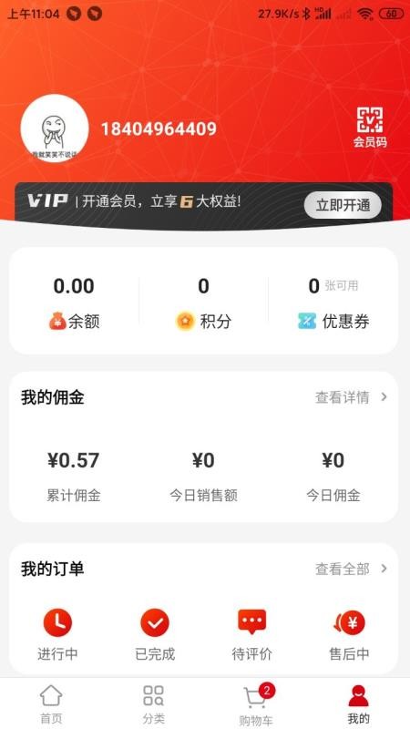 通達E購截圖(3)