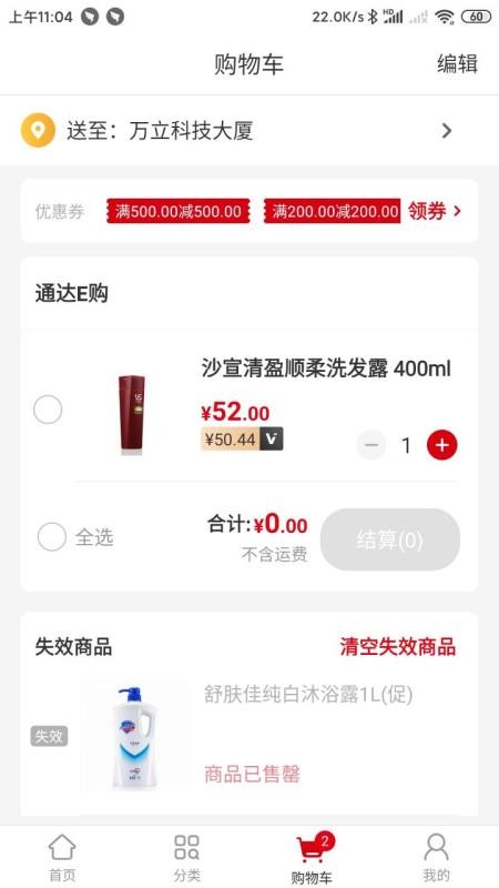 通達E購截圖(4)