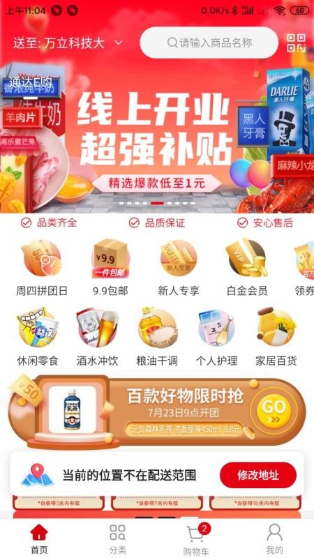 通達E購截圖(1)