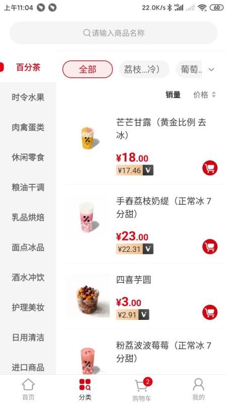 通達E購截圖(2)