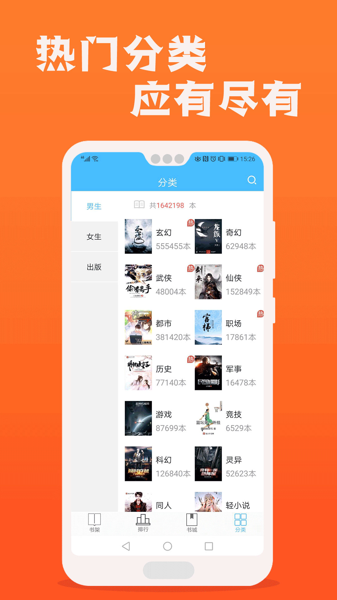 快讀全本免費小說閱讀器截圖(3)