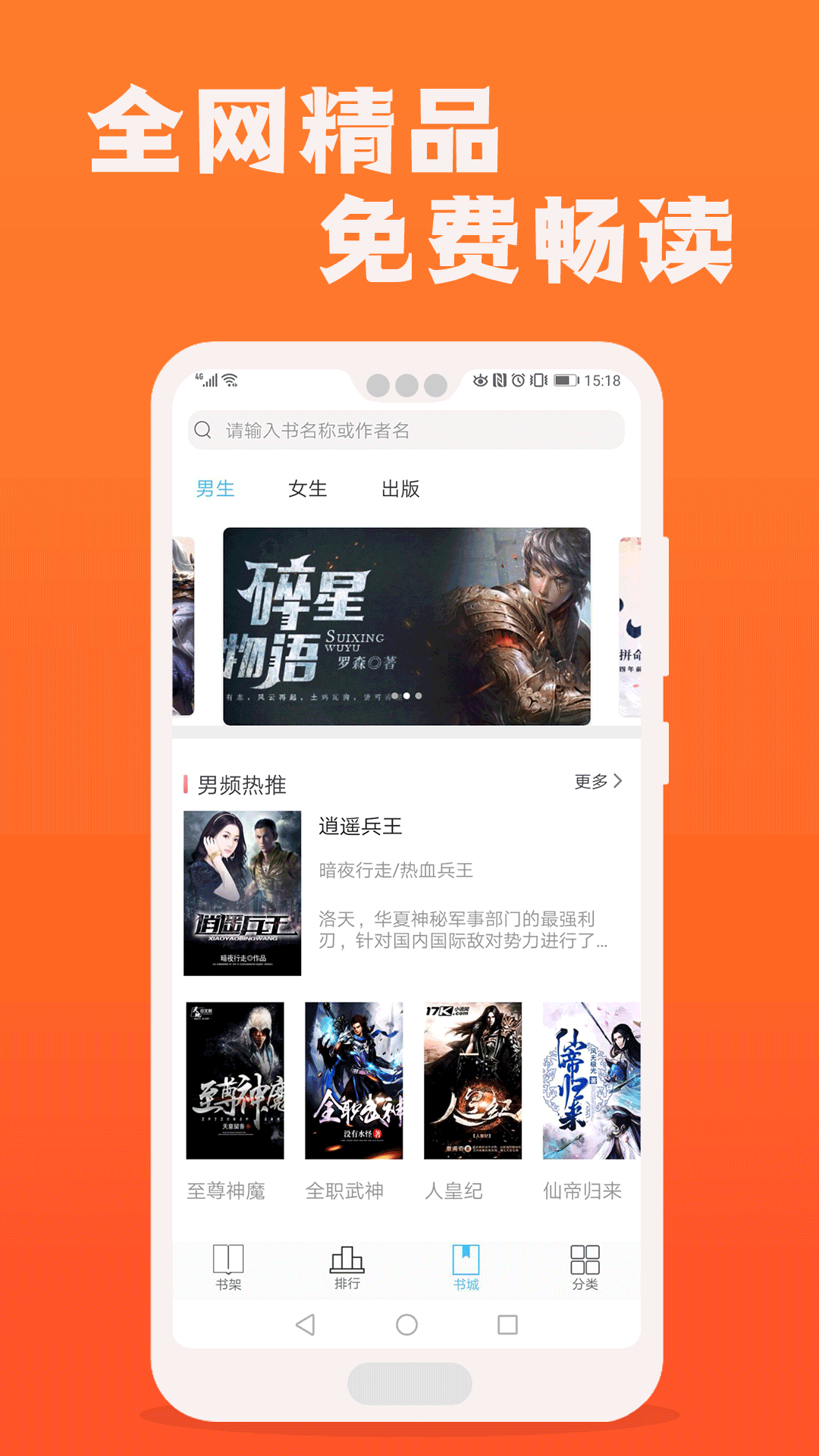 快讀全本免費小說閱讀器截圖(1)