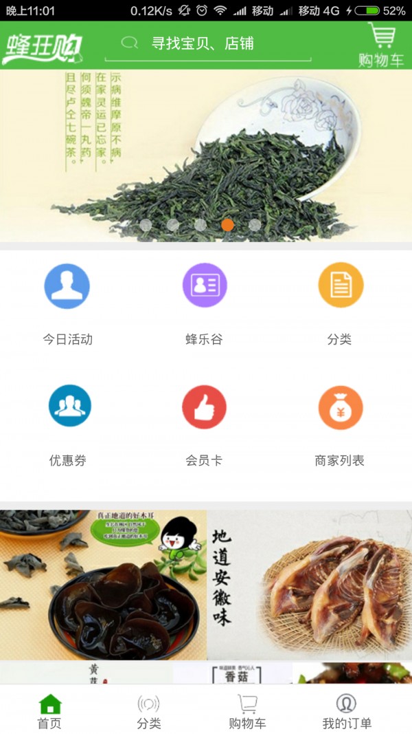 蜂狂購(gòu)截圖(1)