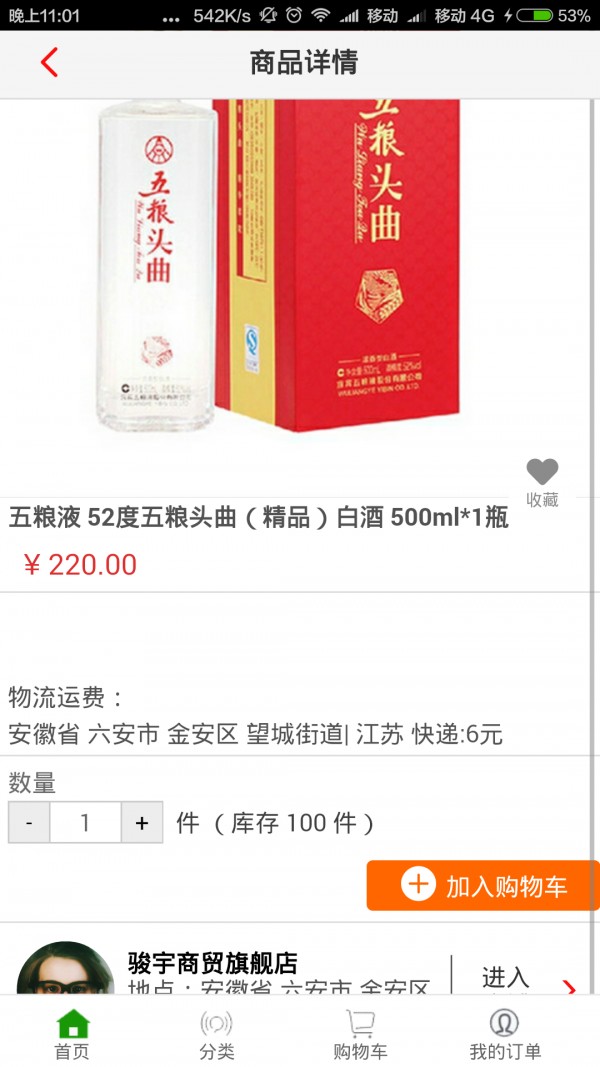 蜂狂購(gòu)截圖(4)