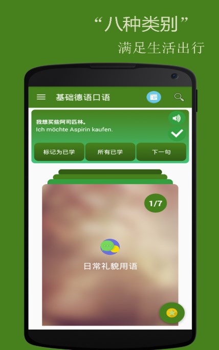 基礎德語口語截圖(4)