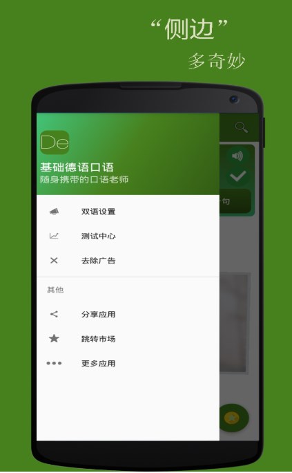 基礎德語口語截圖(2)