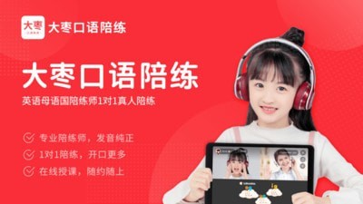 大棗口語(yǔ)截圖(1)