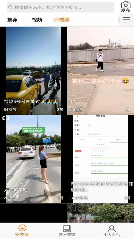 安安車(chē)生活截圖(2)