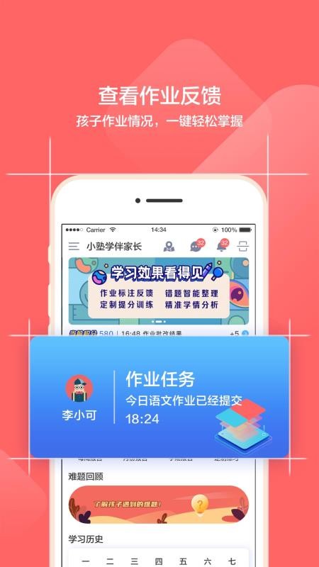 小塾學(xué)伴家長(zhǎng)截圖(1)