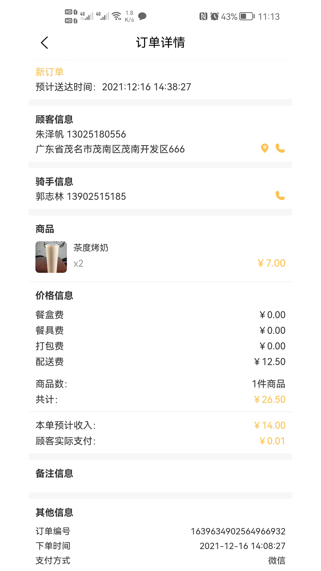 飛鳥閃達(dá)商家截圖(3)