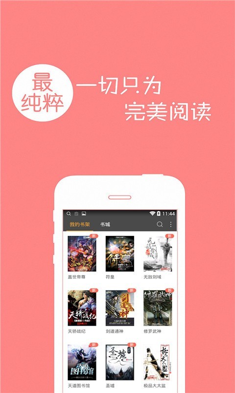 免費(fèi)小說(shuō)全本閱讀截圖(1)