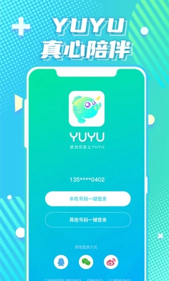 YuYu語(yǔ)音截圖(3)