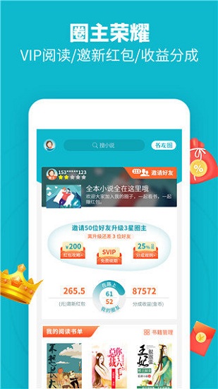 領(lǐng)讀免費小說截圖(1)