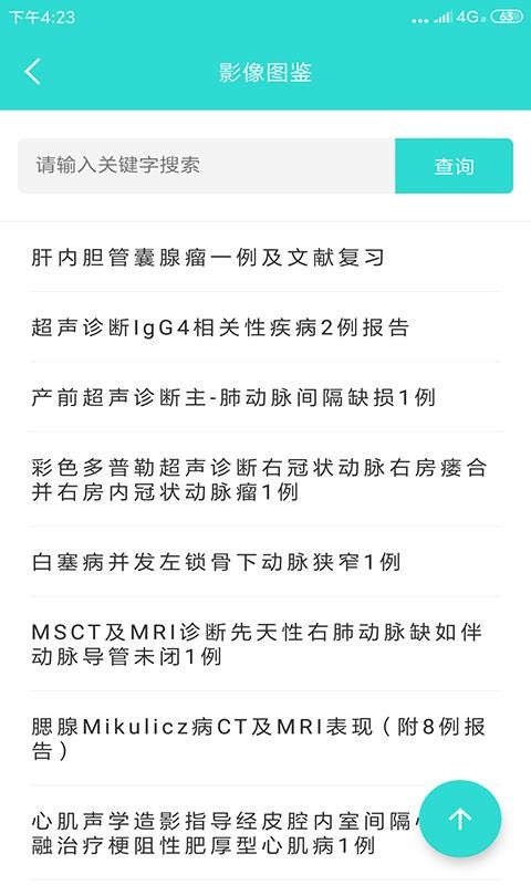 影像圖鑒截圖(2)