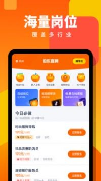 伯樂(lè)直聘截圖(2)