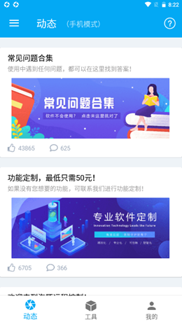 海豚遠程控制截圖(3)