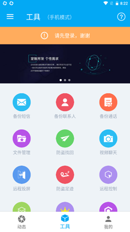 海豚遠程控制截圖(1)