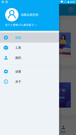 海豚遠程控制截圖(4)
