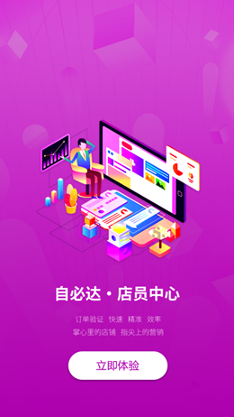 自必達店員截圖(2)