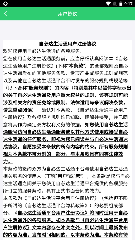 自必達店員截圖(4)