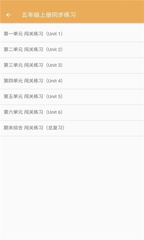 小學(xué)英語同步練習(xí)截圖(3)