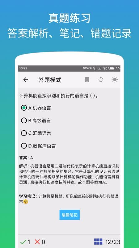 計算機二級office題庫截圖(4)