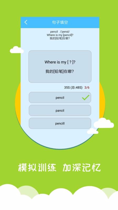 小學(xué)英語(yǔ)幫截圖(2)