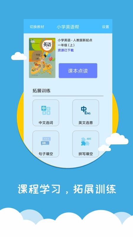 小學(xué)英語(yǔ)幫截圖(3)