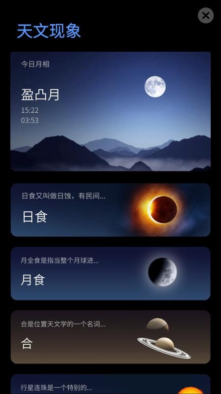 愛(ài)天文截圖(3)