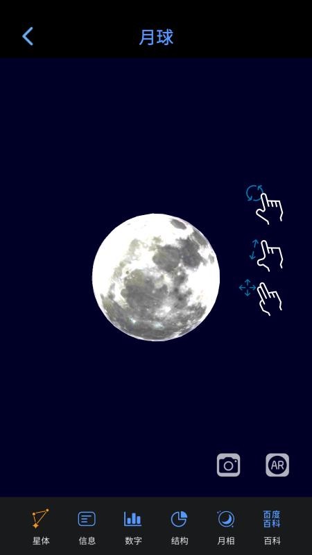 愛(ài)天文截圖(2)