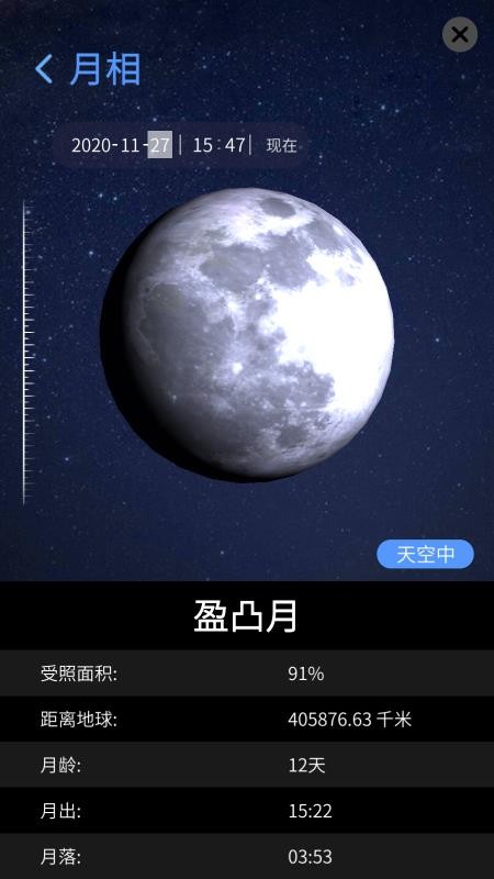 愛(ài)天文截圖(1)