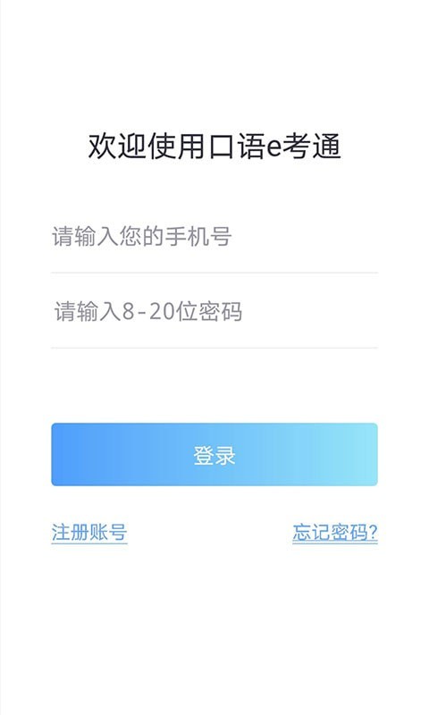 口語(yǔ)e考通截圖(4)