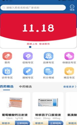 斯瑞e藥購(gòu)截圖(1)