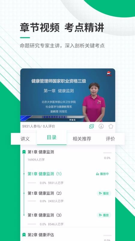 健康管理師準(zhǔn)題庫截圖(1)