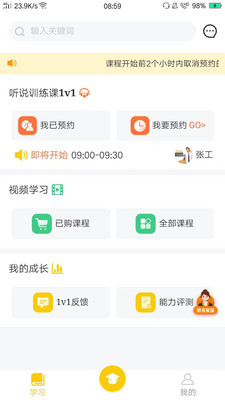 日語(yǔ)特訓(xùn)社截圖(2)