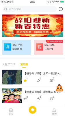 日語(yǔ)特訓(xùn)社截圖(4)