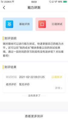 日語(yǔ)特訓(xùn)社截圖(3)