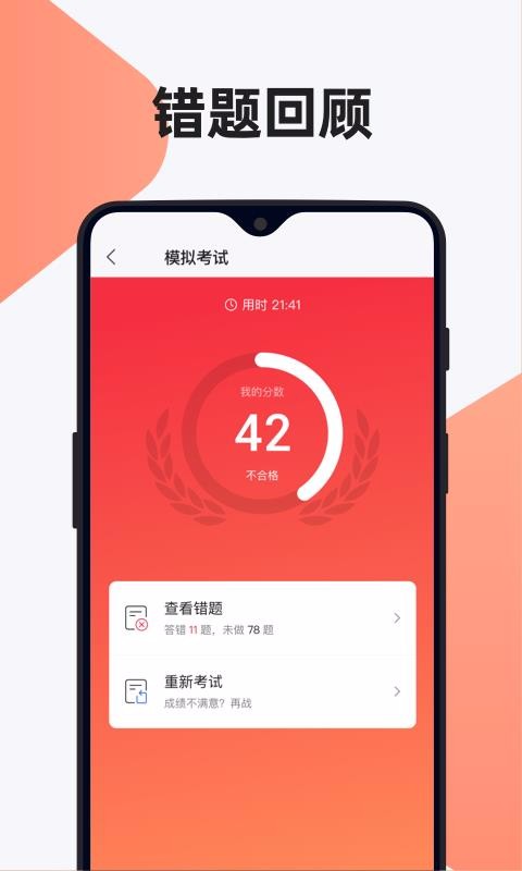 12123駕考題庫截圖(4)