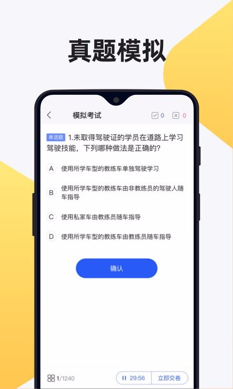 12123駕考題庫截圖(2)