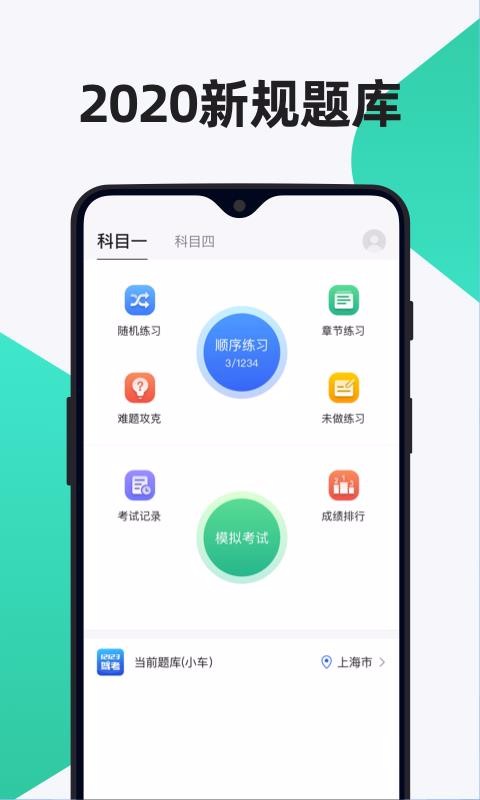 12123駕考題庫截圖(1)