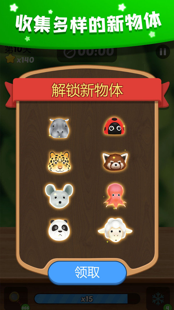 禪意消消樂(lè)截圖(1)