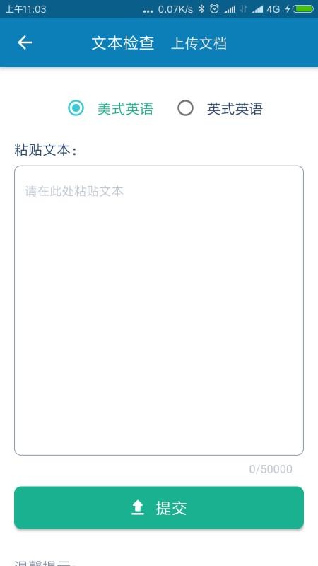 語(yǔ)法寶截圖(1)
